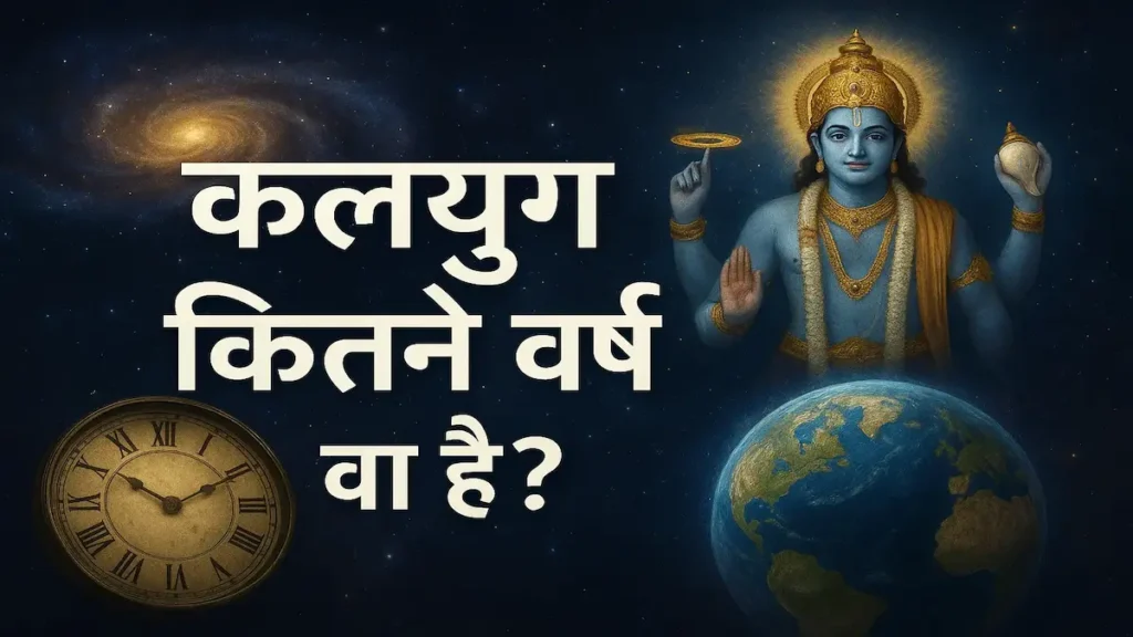 Illustration showing the four Yugas with focus on Kali Yuga timeline and cosmic clock representing time passage