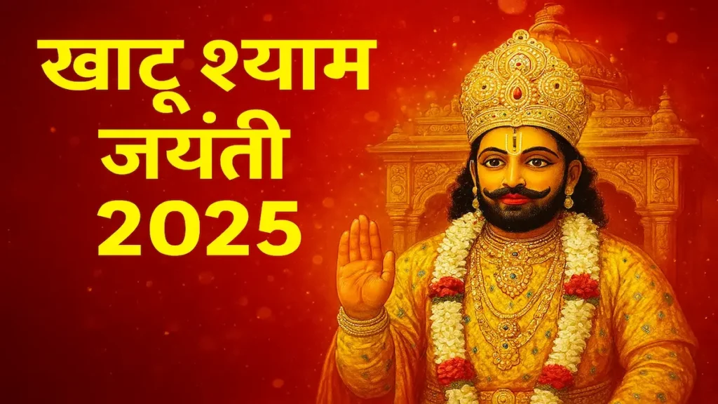 Khatu Shyam Ji beautifully decorated with flowers and devotees performing puja on Khatu Shyam Jayanti 2025