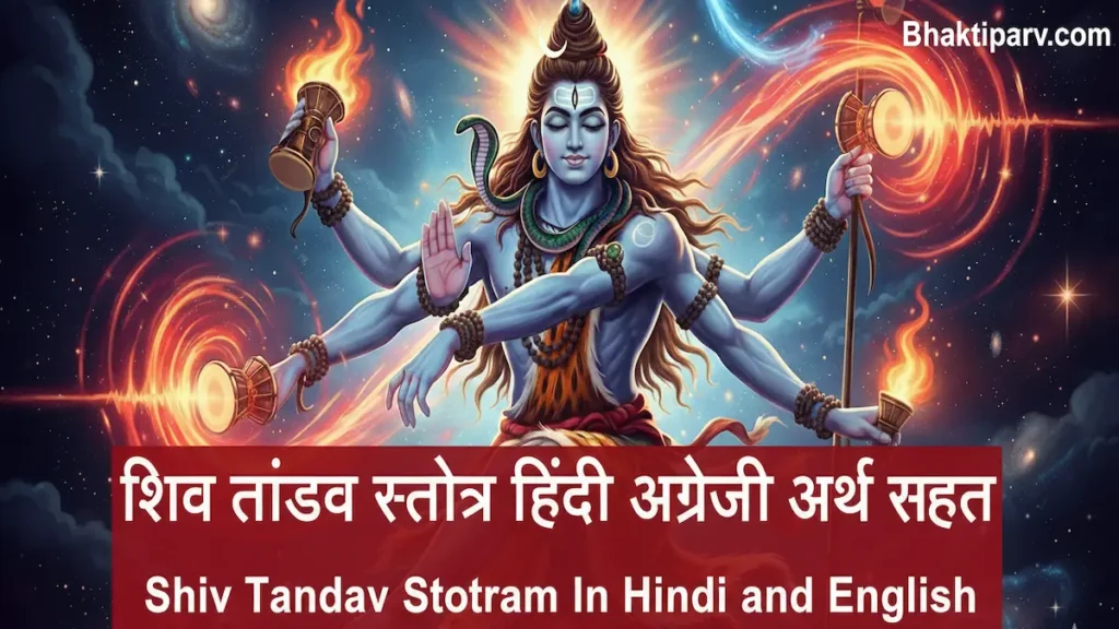 Shiv Tandav Stotram Hindi in English